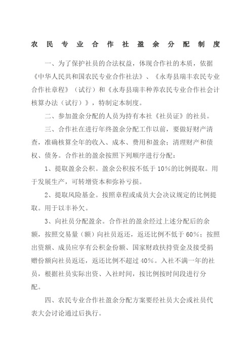 农民专业合作社盈余分配制度