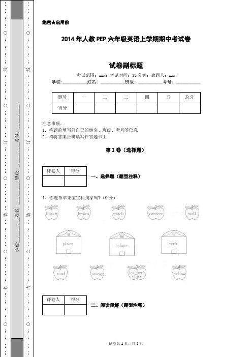 2014年人教PEP六年级英语上学期期中考试卷