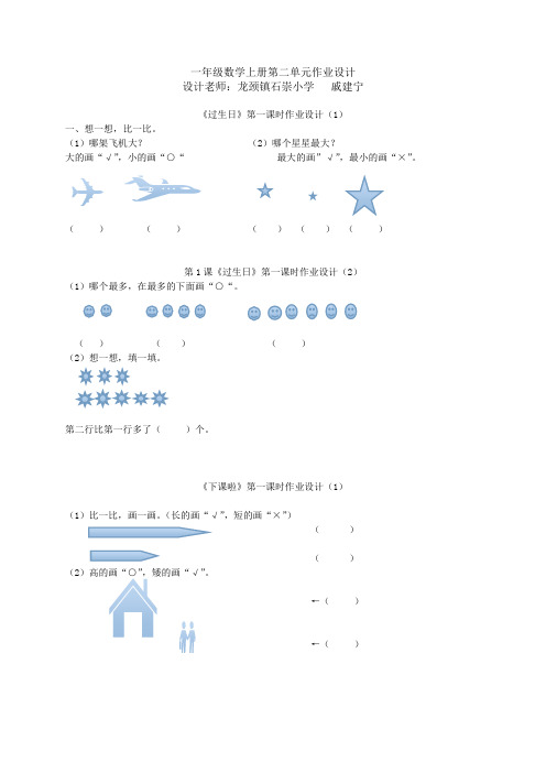 一年级数学科上册第二单元课时作业设计