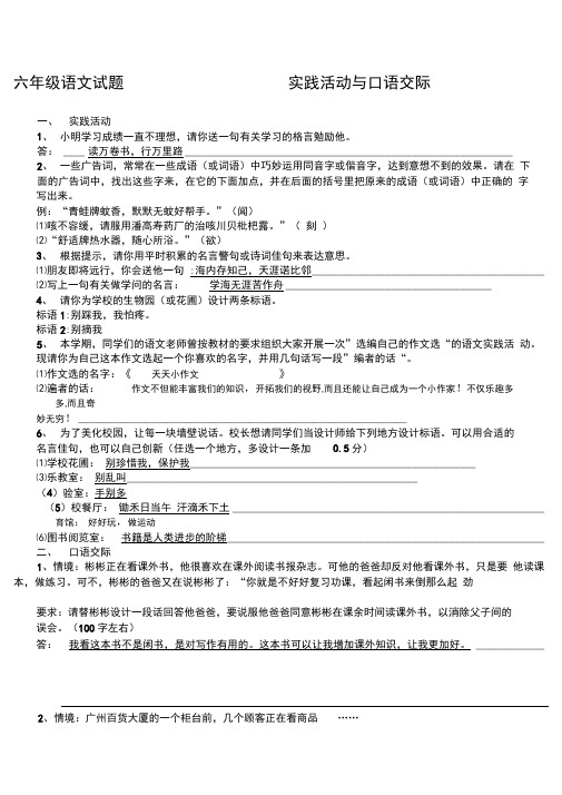 六年级语文综合实践题