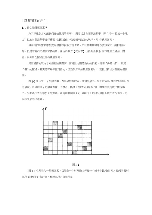 跳频图案的产生及跳频同步方法