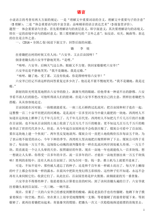 河北省武邑中学2020届高考语文现代文复习测试题64语言(含解析)