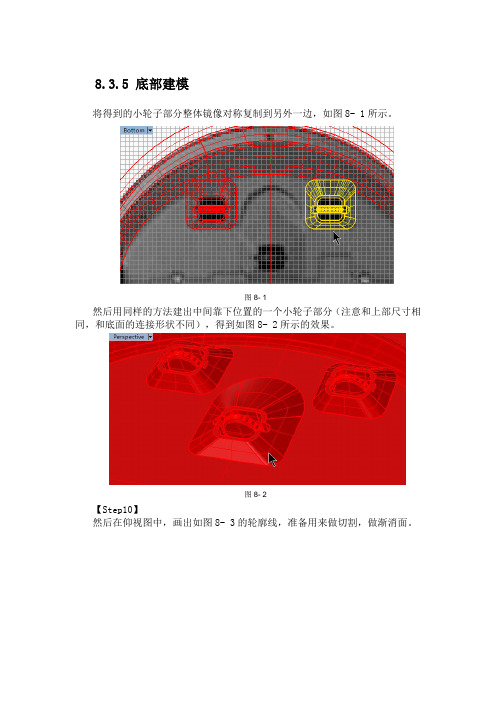 计算机三维辅助产品设计RHINO-吸尘器底部建模-2