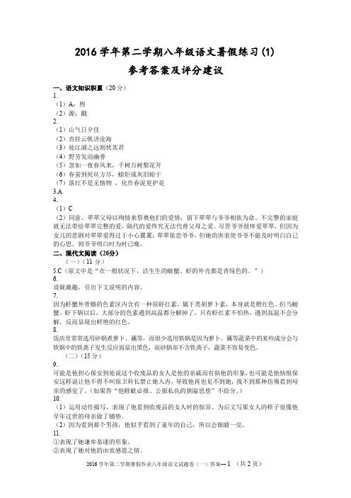 2017.07八年级暑假作业参考答案资料