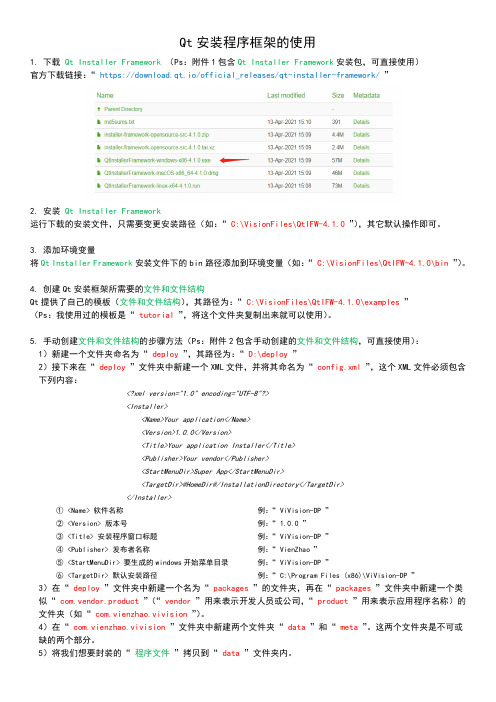 【Qt】使用Qt安装程序框架创建应用程序安装包