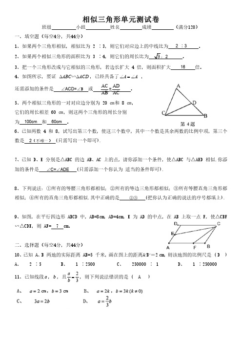 人教版苏科版初中数学—图形的相似(单元测试卷答案)