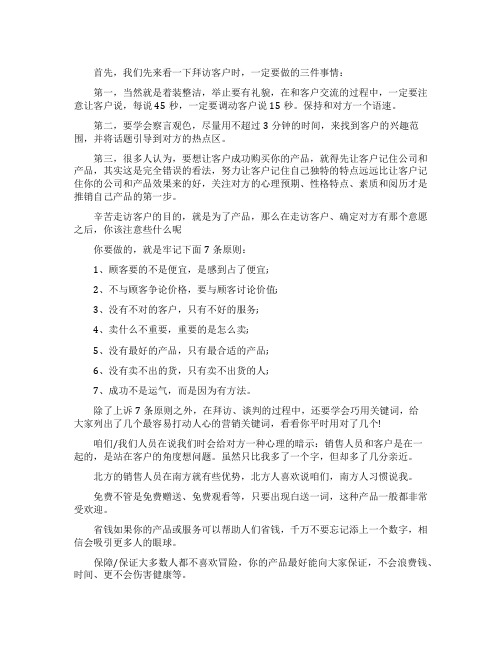 拜访客户需要注意什么问题