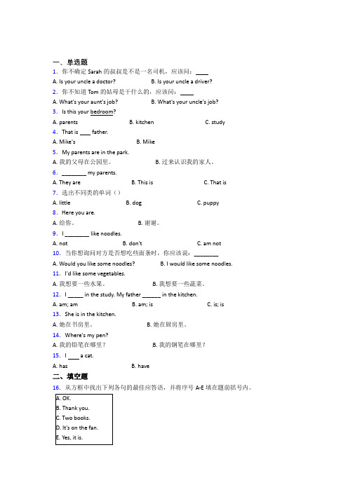 【标准卷】江苏盐城市小学英语四年级上册期末基础练习(培优提高)