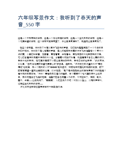 六年级写景作文:我听到了春天的声音_550字