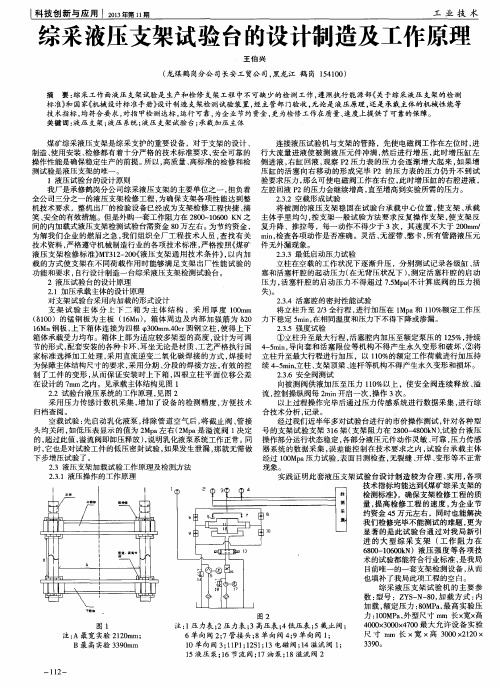 综采液压支架试验台的设计制造及工作原理