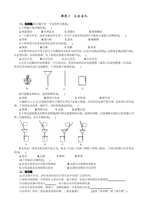 初中化学上册《水的净化》初三练习题 含答案