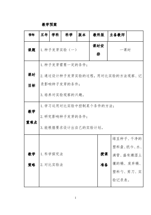 种子发芽实验 【完整版】