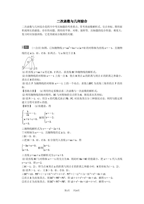 中考数学考点专题复习学案八：二次函数与几何综合