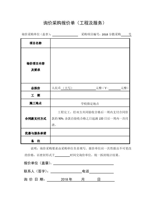 询价采购报价单(工程)