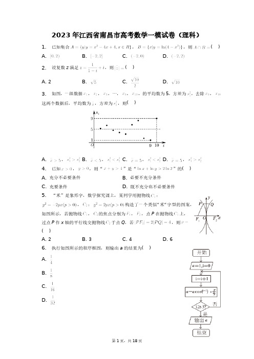 2023年江西省南昌市高考数学一模试卷(理科)+答案解析(附后)