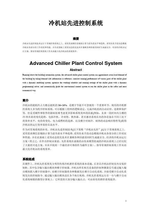 冷热源机房群控经典方案