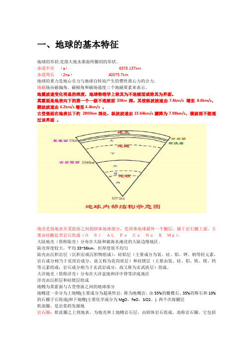 地质学基础复习总结