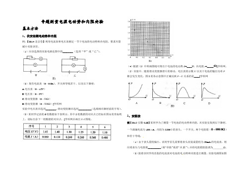 高三物理测电源电动势和内阻实验