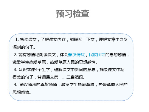 最新苏教版语文六年级上册课件:16.草原第2课时课件(配套) 优质课件