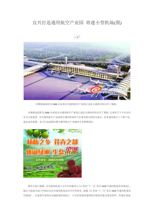 宜兴打造通用航空产业园 将建小型机场
