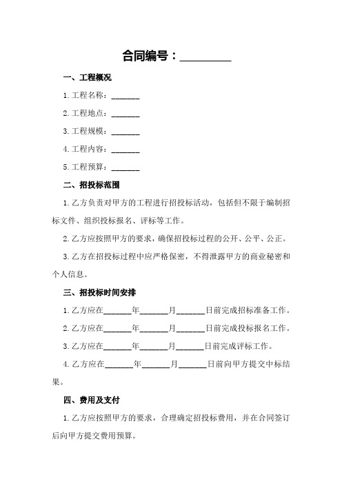 工程招投标操作手册