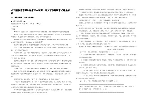 山西省临汾市霍州赵家庄中学高一语文下学期期末试卷含解析