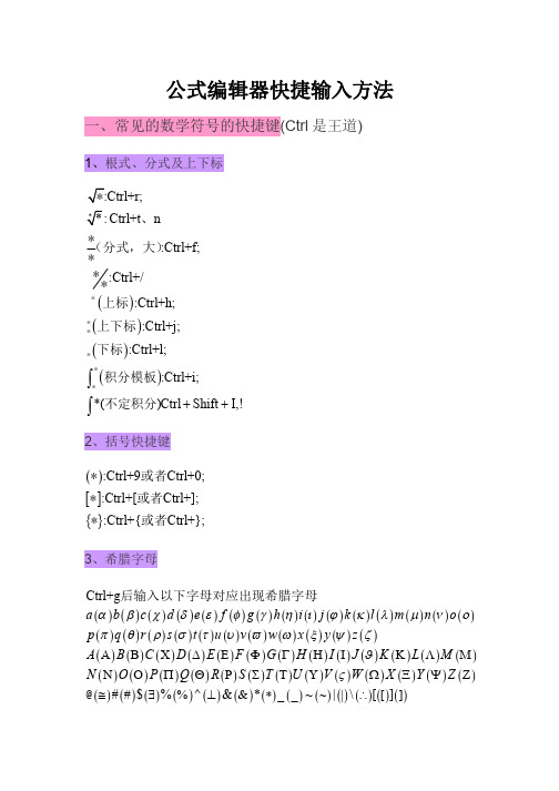 MathType数学公式编辑器使用技巧及常用快捷键(1)