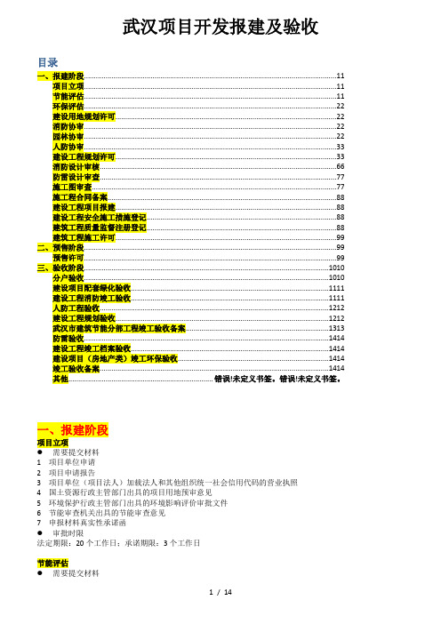 武汉开发报建与验收程序汇总