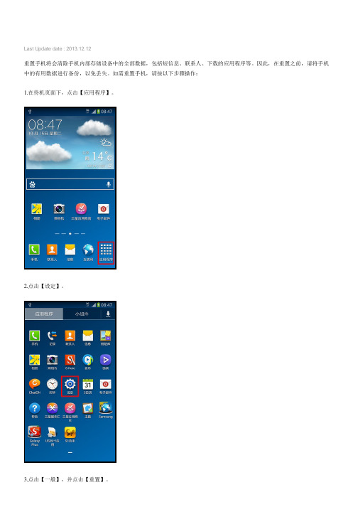 Samsung Galaxy Note3如何重置手机(N9006,N9008,N9002,N9009)