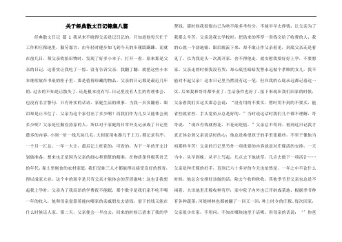 关于经典散文日记锦集八篇