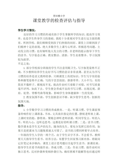 课堂教学的检查评估与指导