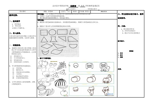 简笔画导学案