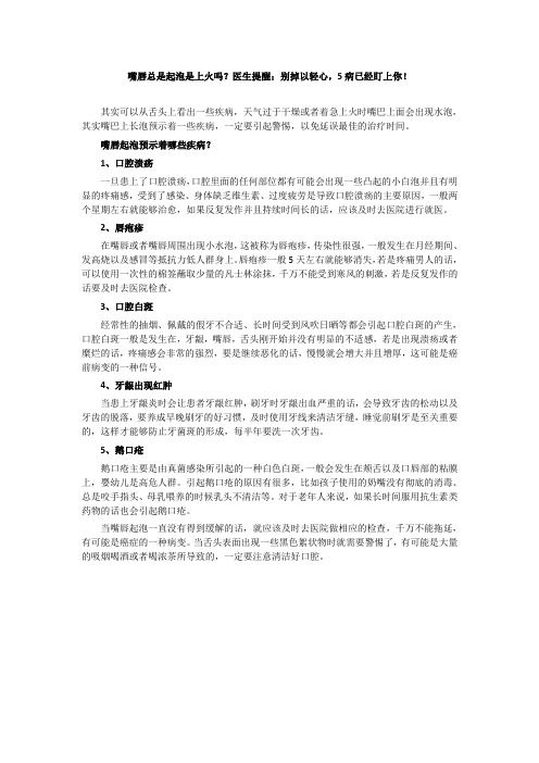 嘴唇总是起泡是上火吗?医生提醒:别掉以轻心,5病已经盯上你!