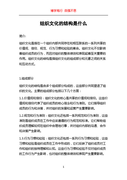 组织文化的结构是什么