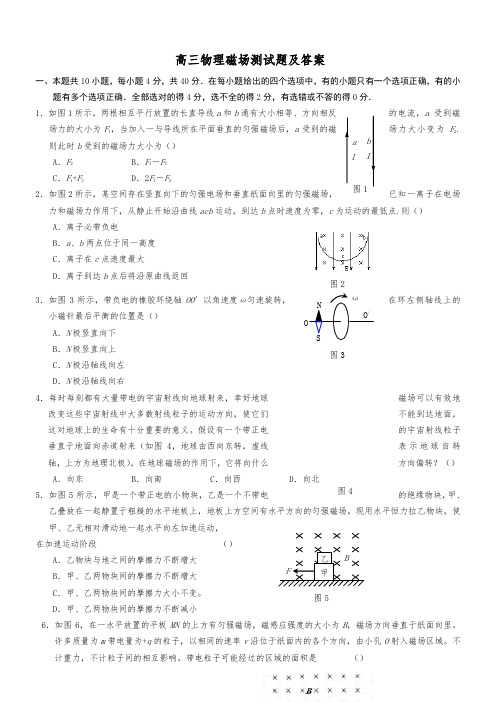 高三物理磁场测试题及答案