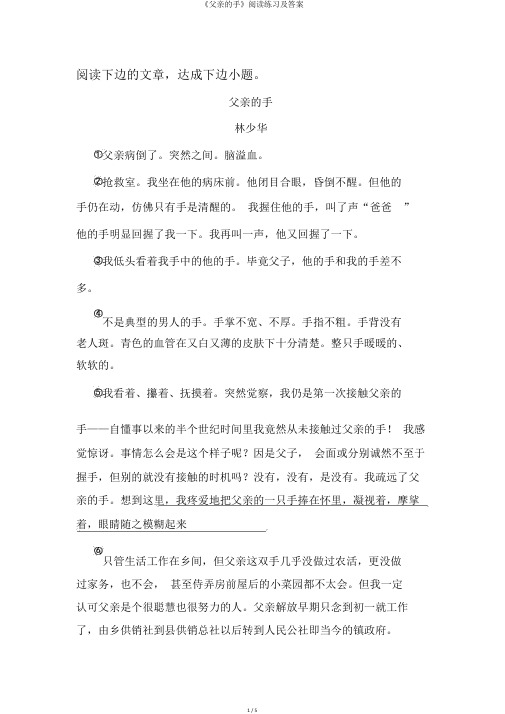 《父亲的手》阅读练习及答案