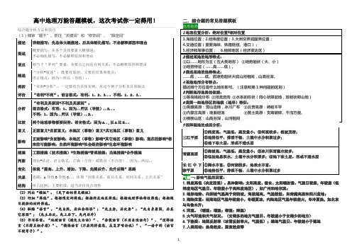 (完整word版)高中地理万能答题模板