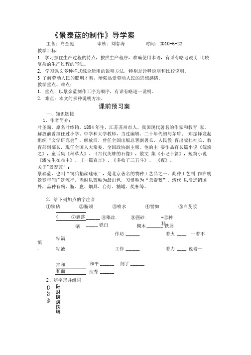 苏教版必修五《景泰蓝的制作》导学案【精品教案】.docx