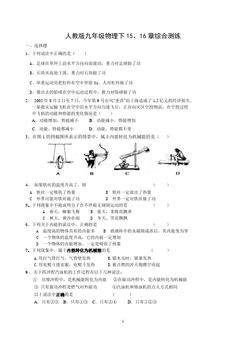 初三下物理第一次月考