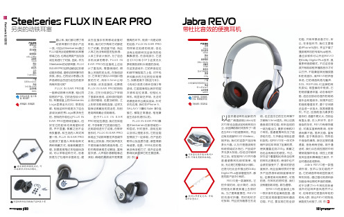 SteelseriesFLUXINEARPROJabraREVO-捷波朗Jabra无线耳麦