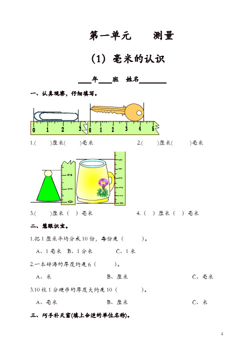 最新人教版数学3年级上册课课练全集