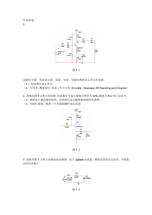 Multisim电路设计与仿真第3章-作业答案