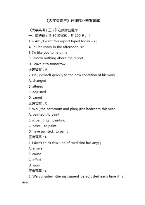 《大学英语三》在线作业答案题库