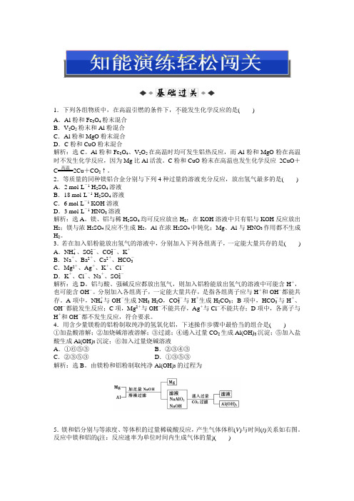 苏教版化学必修1：专题3 第一单元 第二课时 知能演练轻松闯关