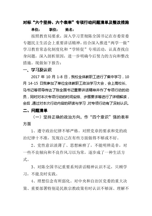 教师 “六个坚持、六个表率”专项行动