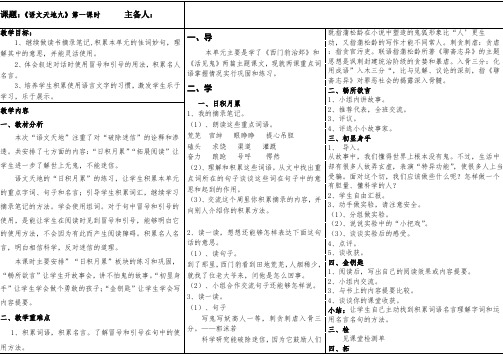 北师大版小学语文五年级下册《九 破除迷信 语文天地》优质课教学设计_1