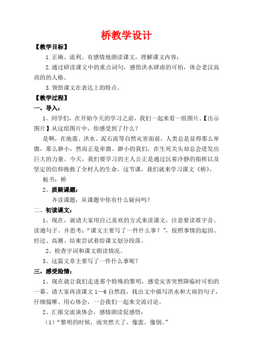 五年级桥优质课教案公开课教学设计获奖 (2)