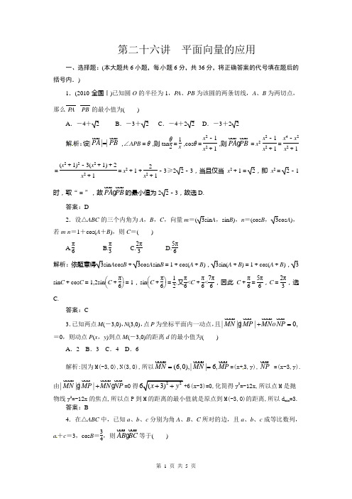 2014年数学一轮复习试题_平面向量的应用