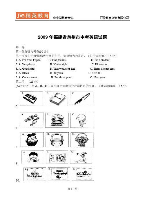 09年泉州中考英语