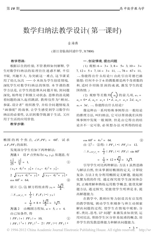 数学归纳法教学设计_第一课时_